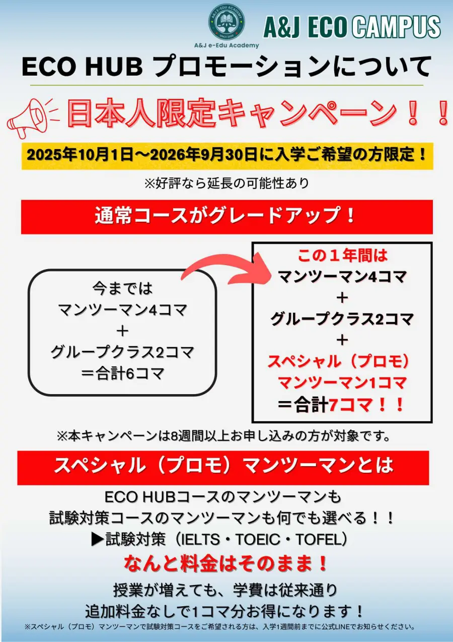 バギオ_A&J ECO_ECO HUB日本人限定プロモーション_2026