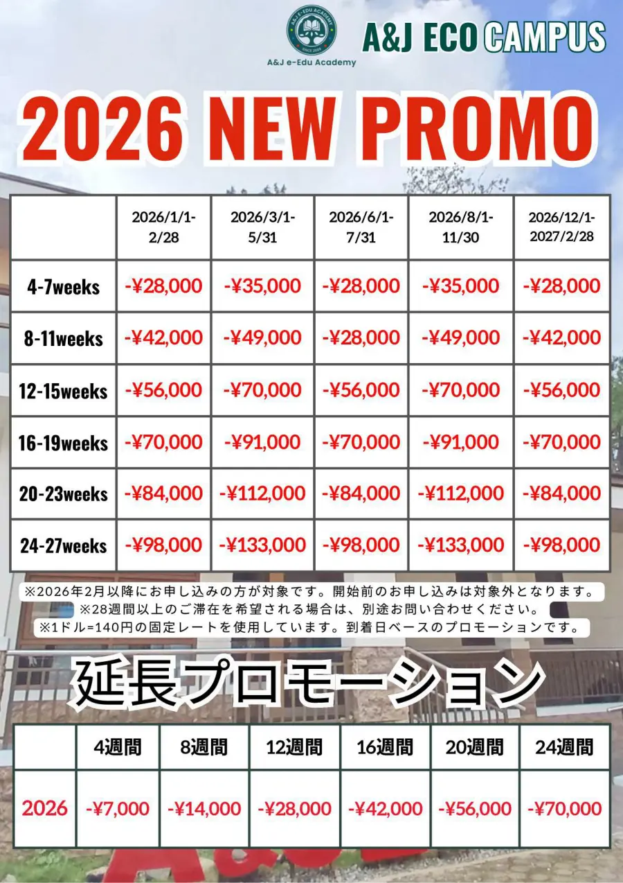 バギオ_A&J ECO_2026年学費割引プロモーション案内_2026