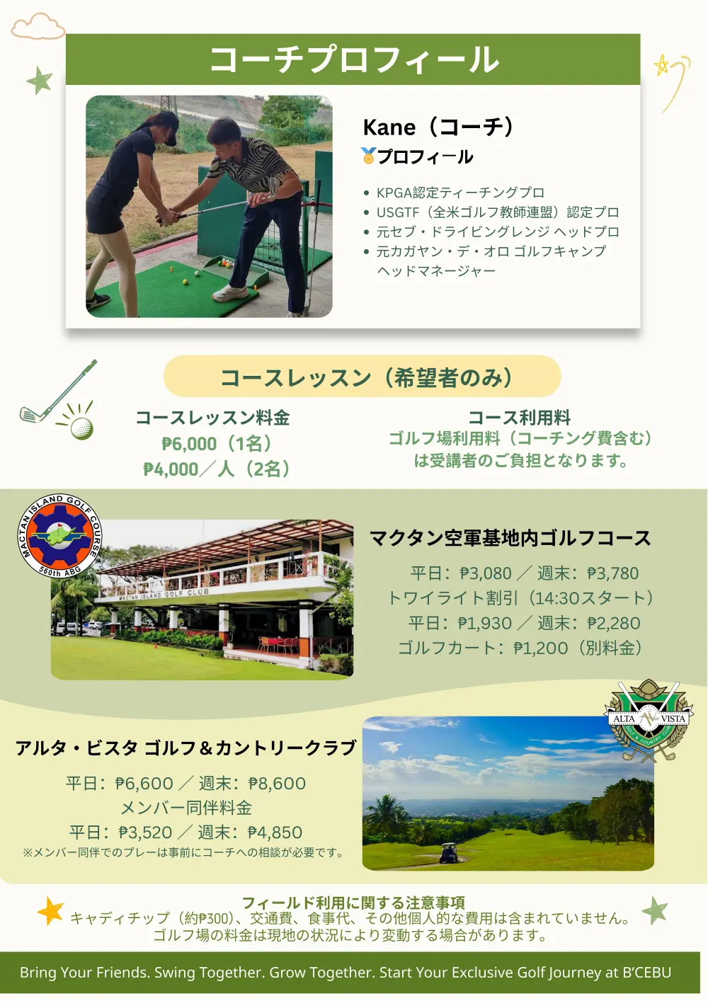 セブ_B'Cebu_ゴルフコーチプロフィール・コースレッスン案内_20260511