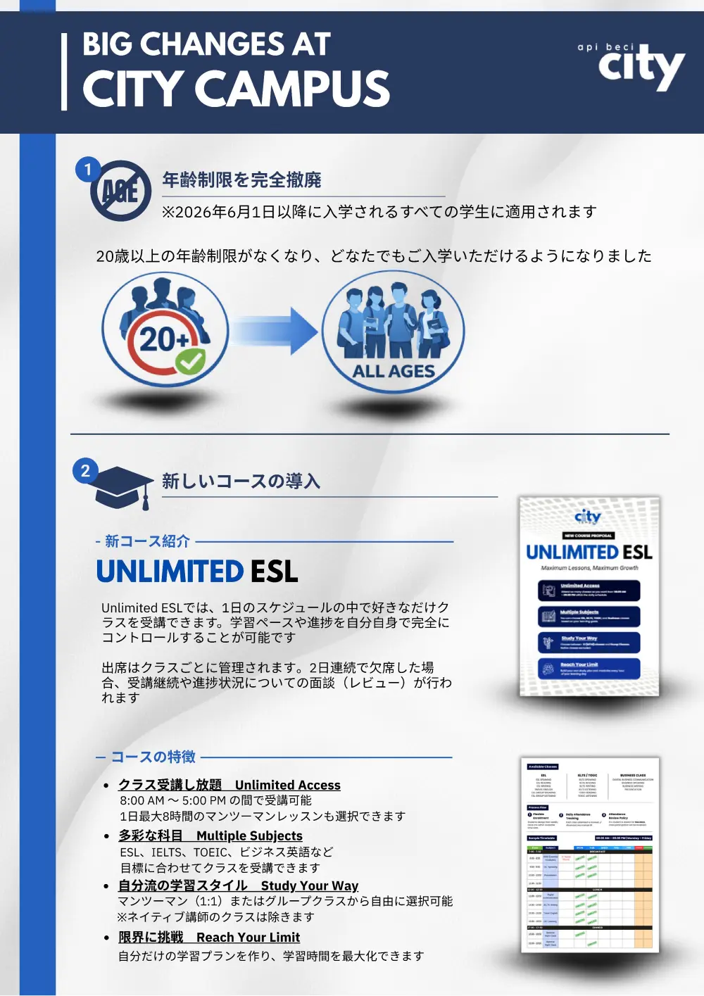 バギオ_BECI_City_年齢制限撤廃とUnlimitedESL導入案内_20260424