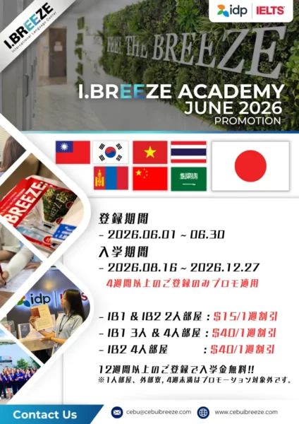 セブ_I.Breeze_2026年6月登録限定プロモーション案内_20260529
