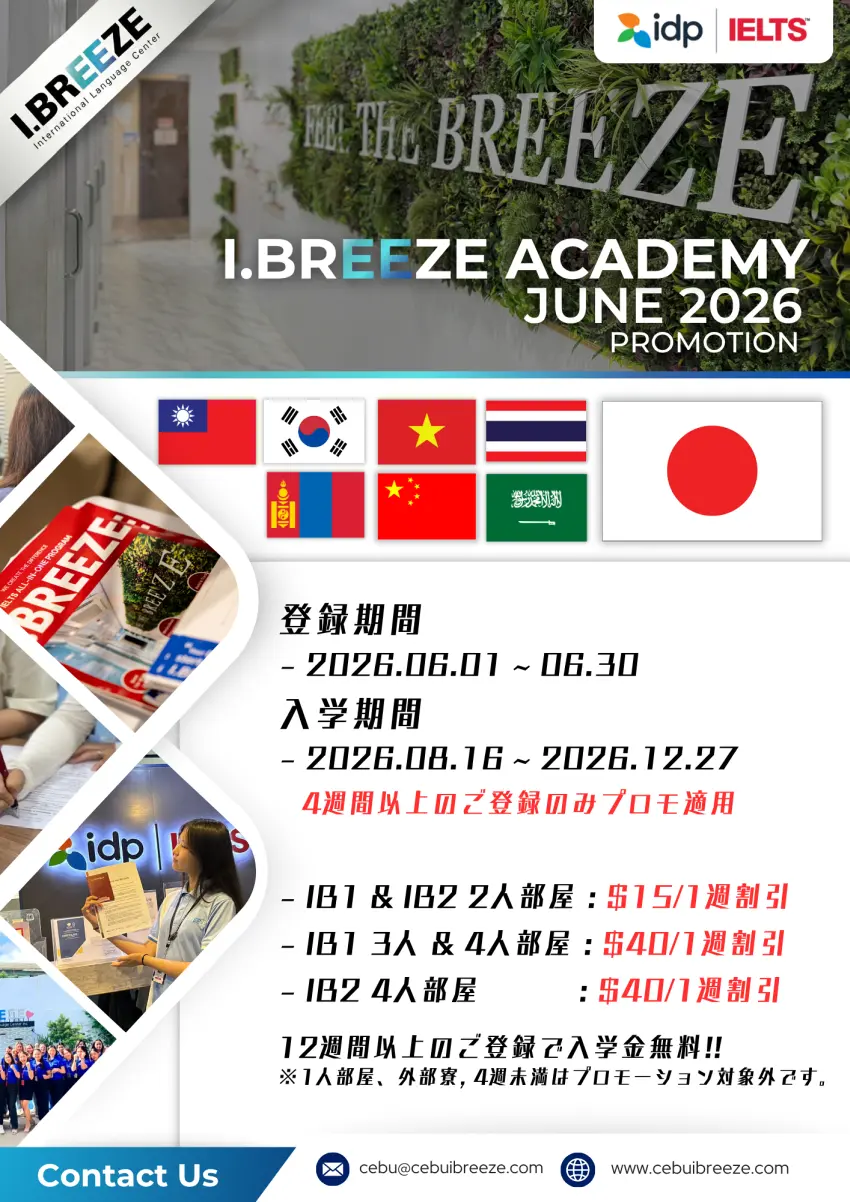 セブ_I.Breeze_2026年6月登録限定プロモーション案内_20260529