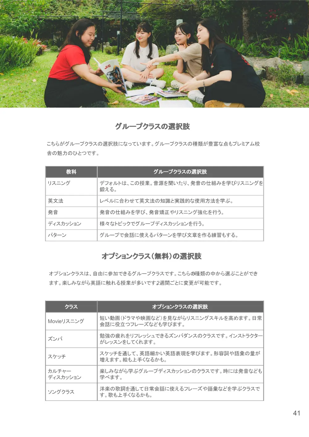 バギオ_JIC_Premium_グループクラスと無料オプションクラスの選択肢_20260501