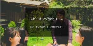 バギオ_JIC_Premium_スピーキング強化コース紹介_20260501