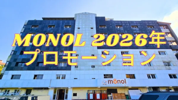バギオ_MONOL_校舎外観を背景にした2026年プロモーション画像