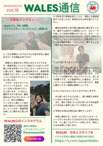 バギオ_WALE_ニュースレター_卒業生インタビュー_20260513