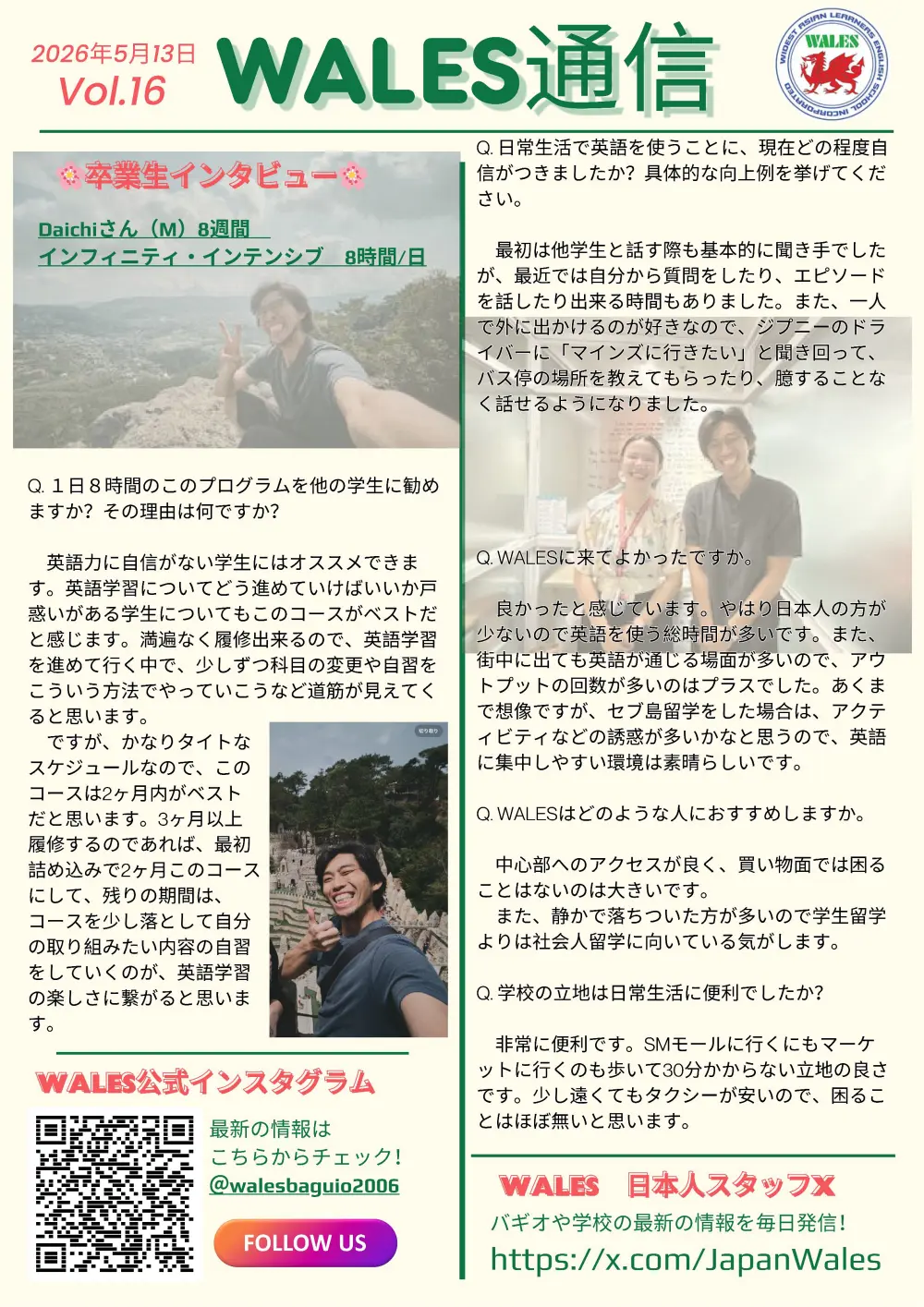 バギオ_WALE_ニュースレター_卒業生インタビュー_20260513