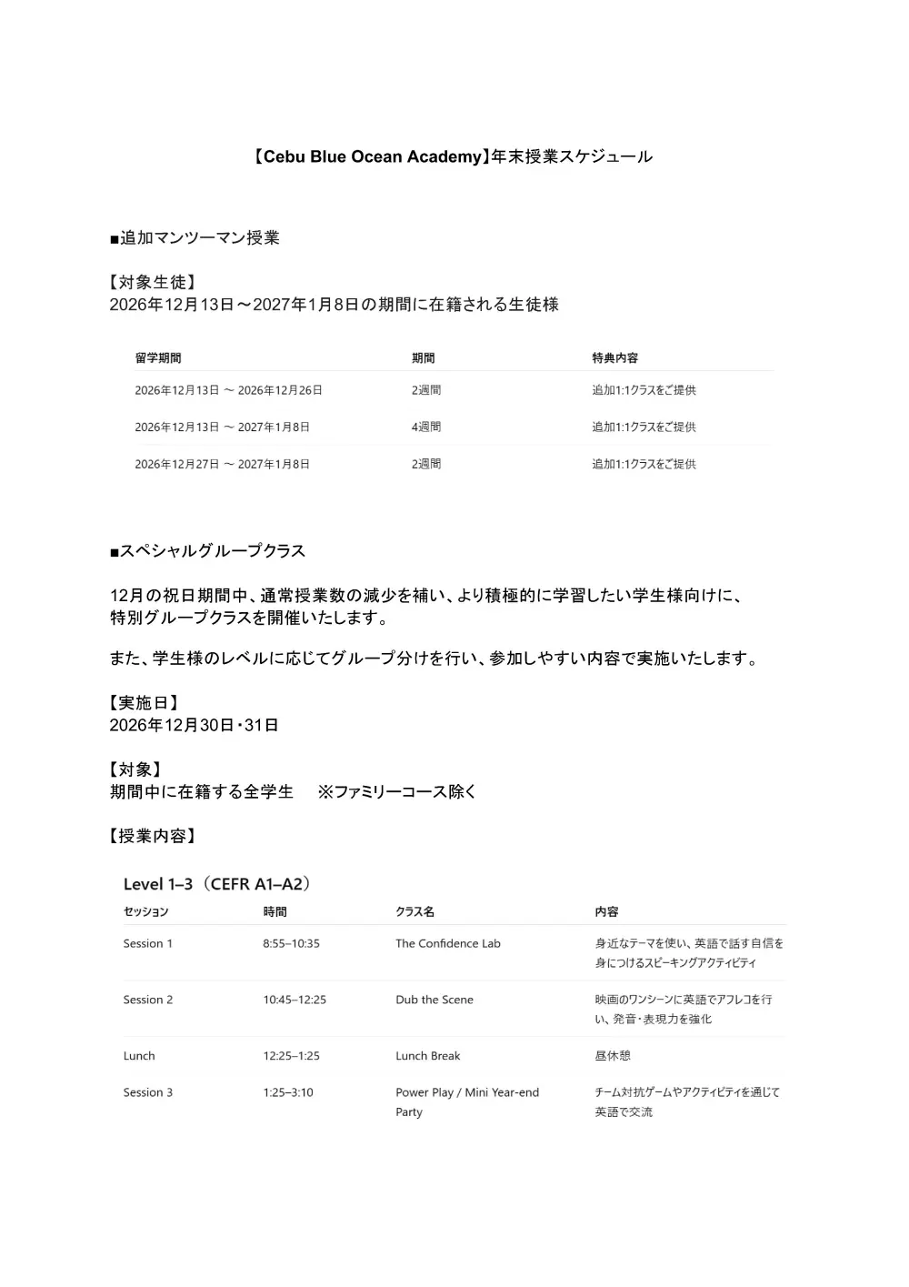 セブ_CBOA_2026年年末マンツーマン追加とスペシャルクラス案内_20260601