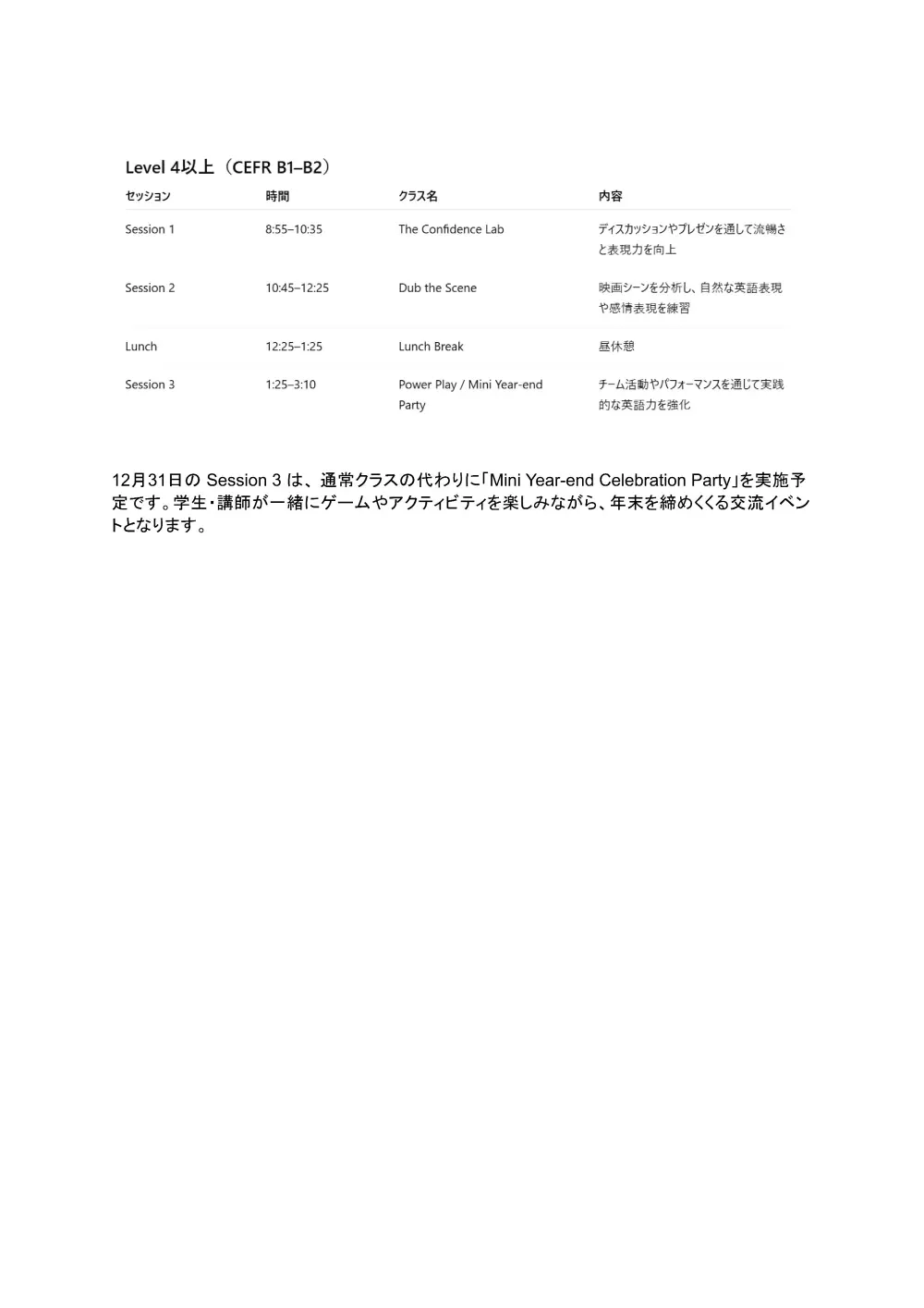 セブ_CBOA_Level4以上向けスペシャルグループクラス内容_20260601
