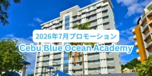 セブ_CBOA_学生寮のあるEGIホテルを背景にした2026年7月プロモーション画像