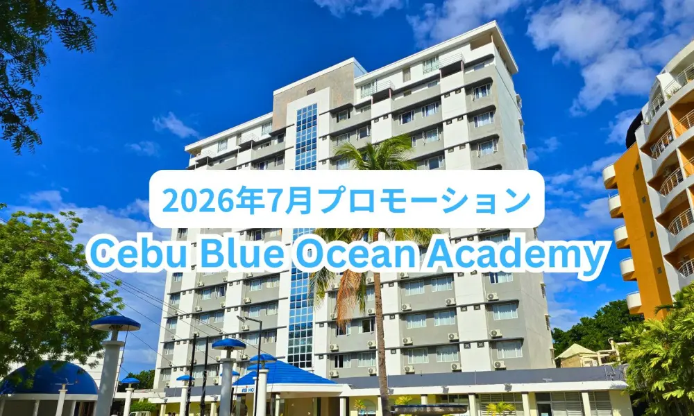 セブ_CBOA_学生寮のあるEGIホテルを背景にした2026年7月プロモーション画像