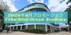 セブ_CBOA_校舎外観を背景にした2026年6月プロモーション画像