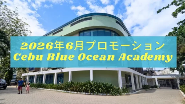 セブ_CBOA_校舎外観を背景にした2026年6月プロモーション画像