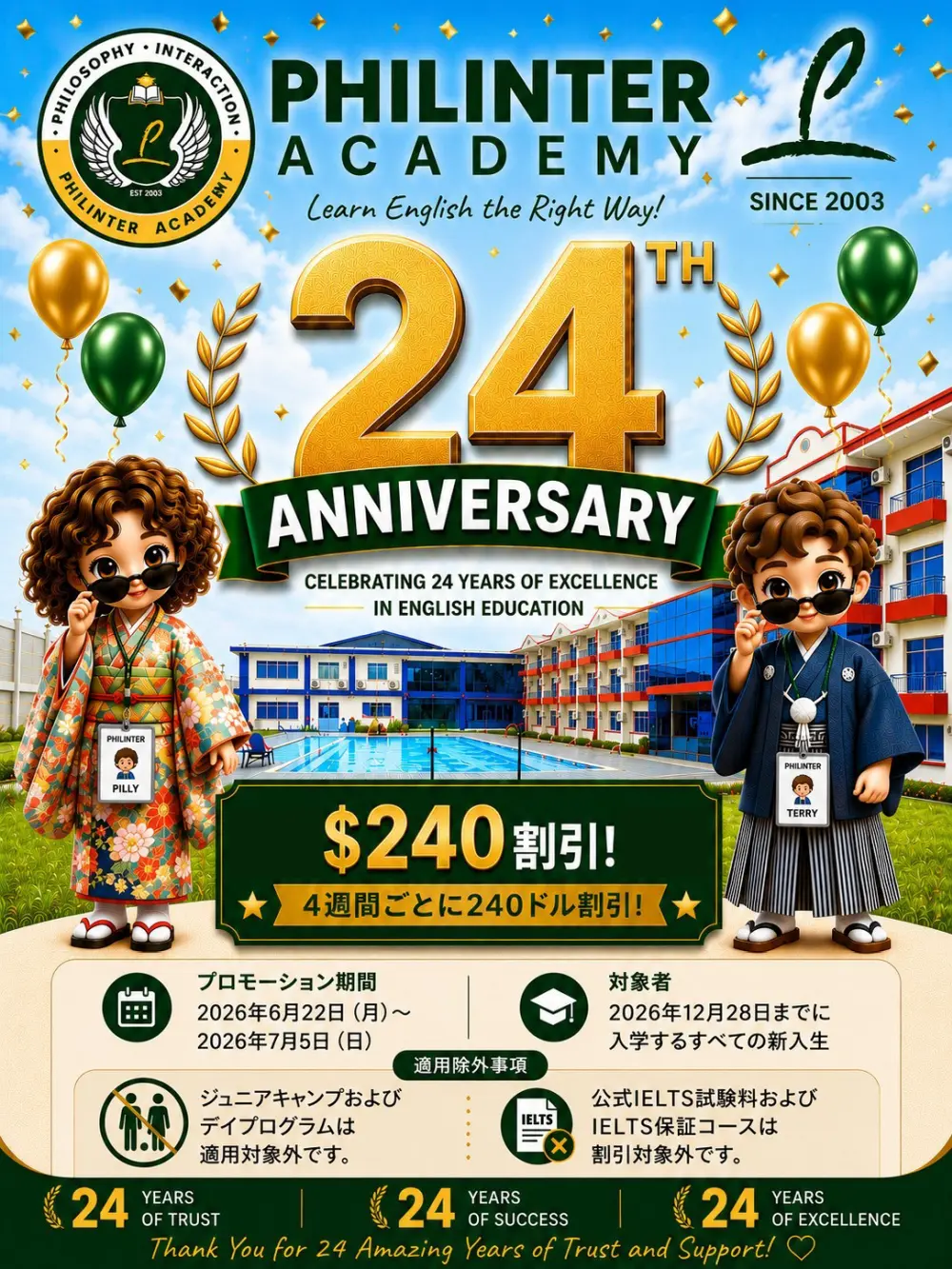 セブ_Philinter Academy_24周年記念プロモーションの割引案内_20260619