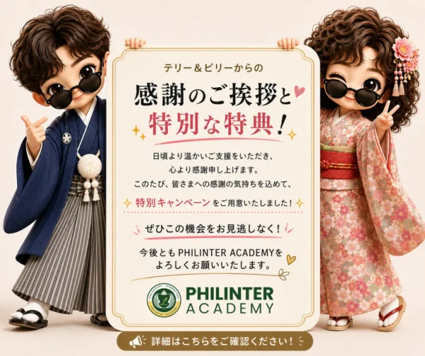 セブ_Philinter Academy_創立24周年記念の感謝メッセージ_20260619