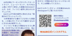 バギオ_WALES_卒業生KAZさんのインタビューを紹介するWALES通信Vol.17_2026年6月