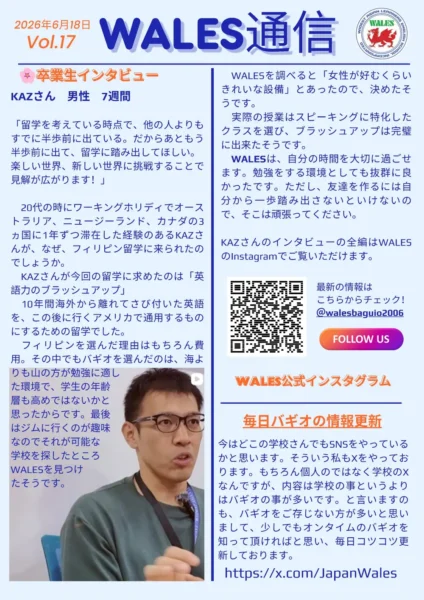 バギオ_WALES_卒業生KAZさんのインタビューを紹介するWALES通信Vol.17_2026年6月