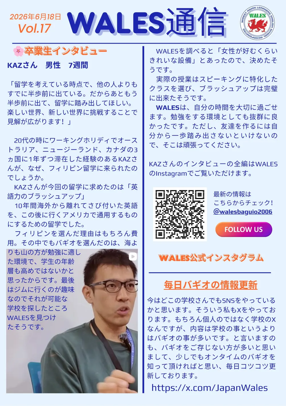 バギオ_WALES_卒業生KAZさんのインタビューを紹介するWALES通信Vol.17_2026年6月