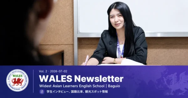 学生インタビューや国籍比率、観光スポット情報を紹介する、バギオのWALESニュースレター