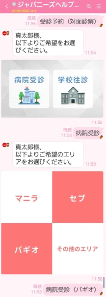 JHDのLINE予約で病院受診とバギオエリアを選択する画面