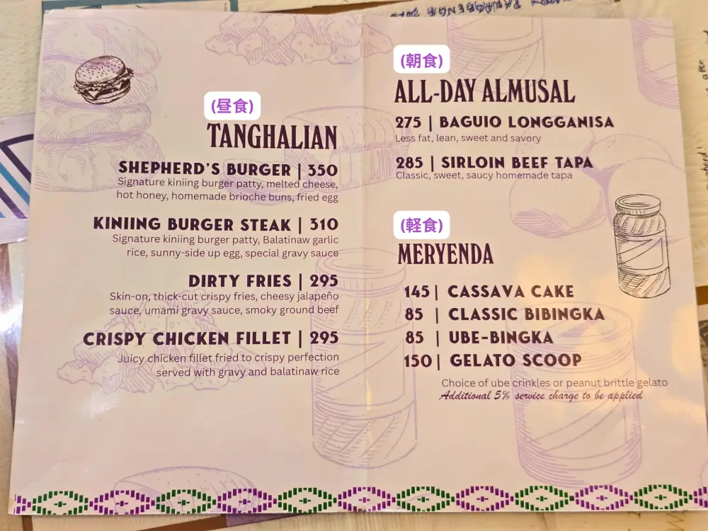 Shepherd’s BurgerやBaguio Longganisa、ウベ・ビビンカなどが掲載されたフードメニュー