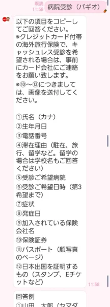 希望エリアを選択すると送られてくる、受診に必要な情報と書類の案内