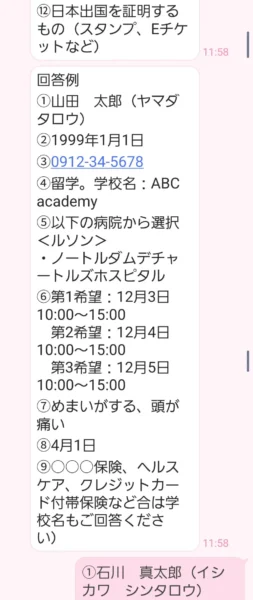 受診に必要な情報と書類の案内に続いて送られてくる回答例