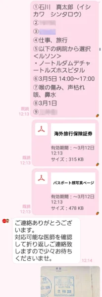 受診に必要な情報と書類を送信し、対応可能な医師の確認を待つLINE画面