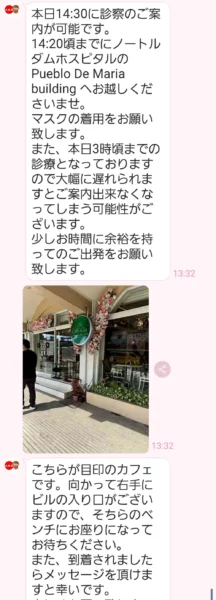 JHDから届いた、ノートルダム病院での診察時間・集合場所・目印のカフェ案内