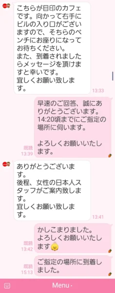 集合場所・時刻・到着後の案内に関するJHDとのやり取りと到着連絡