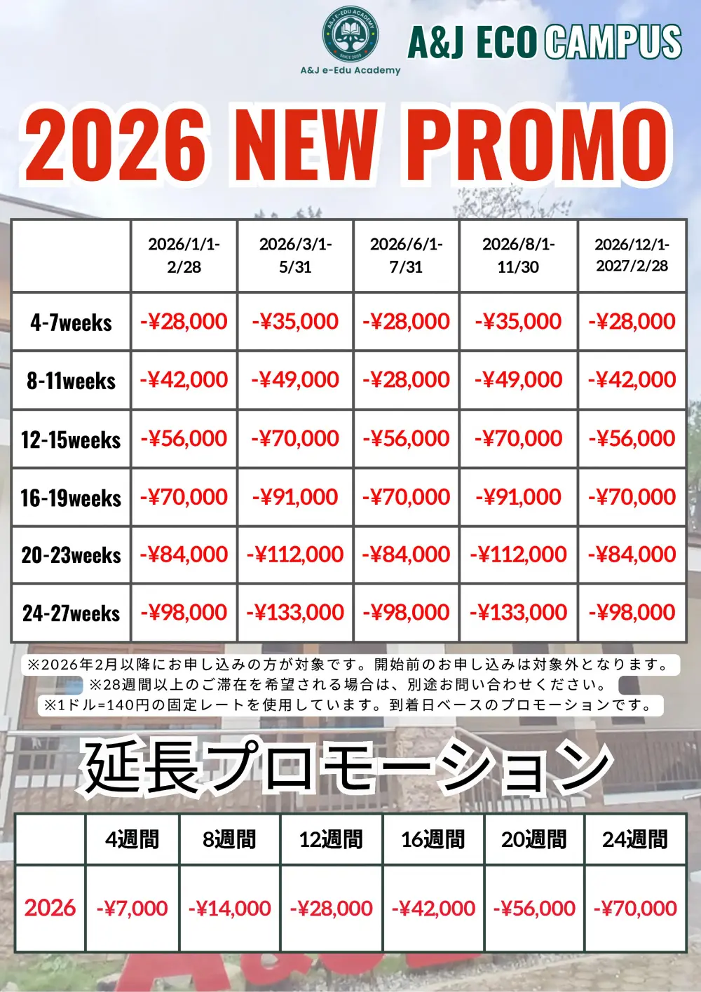 バギオ_A&J ECO_2026年学費割引プロモーション案内_20260701