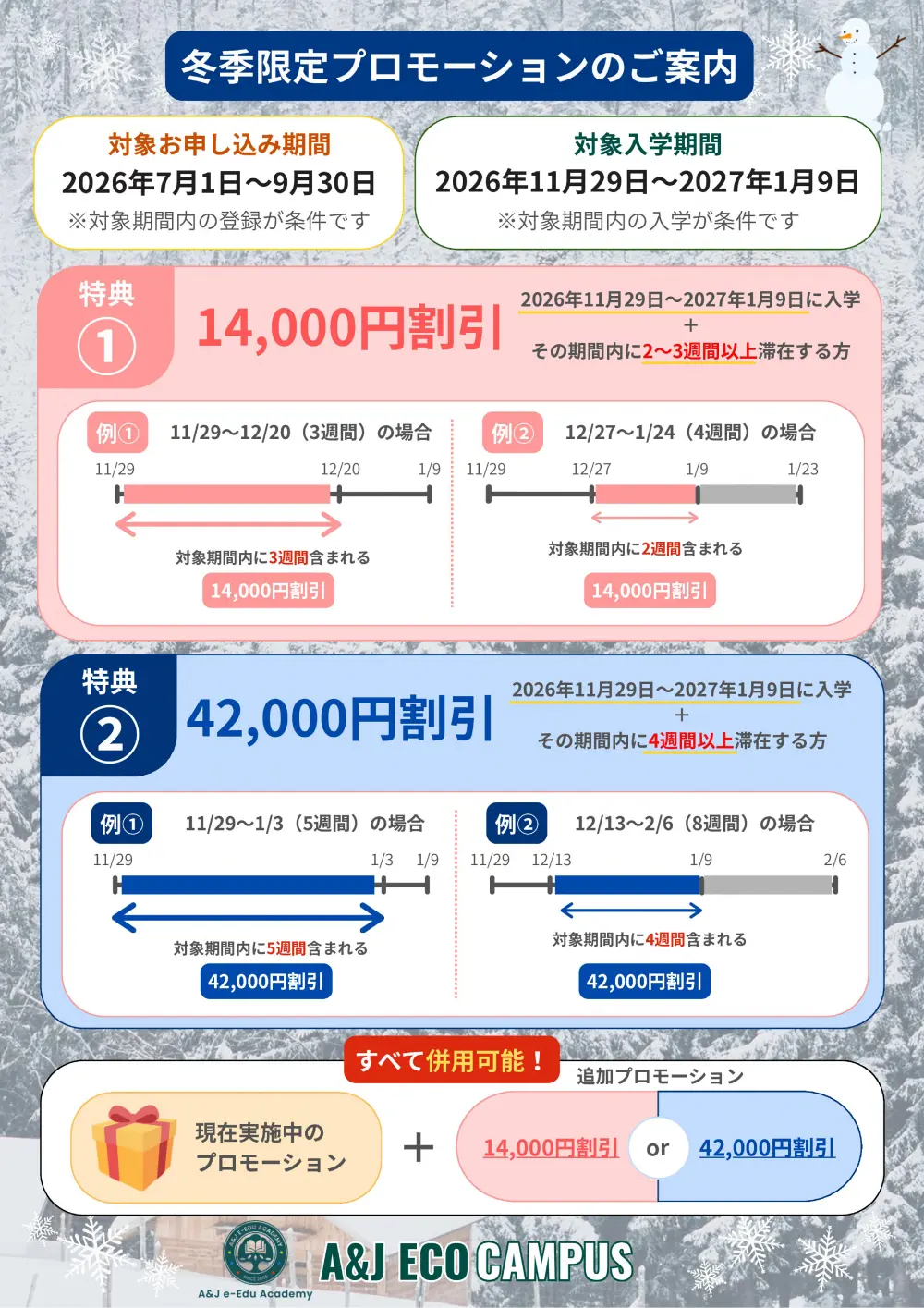 バギオ_A&J ECO_冬季限定プロモーション案内_20260701