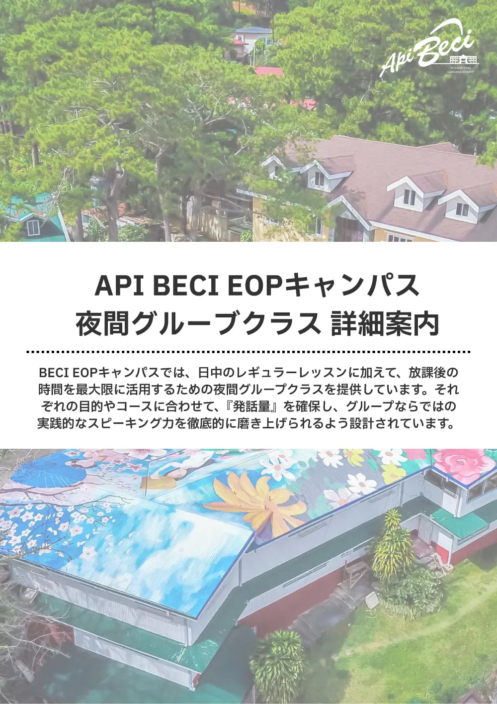 バギオ_API BECI EOP_夜間グループクラス詳細案内の表紙_20260701