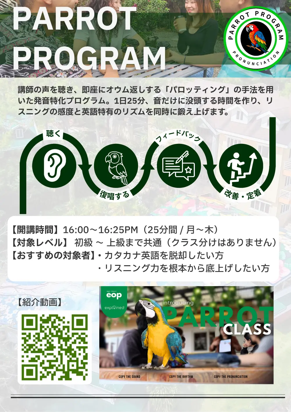バギオ_API BECI EOP_Parrot Programの発音トレーニング紹介_20260701