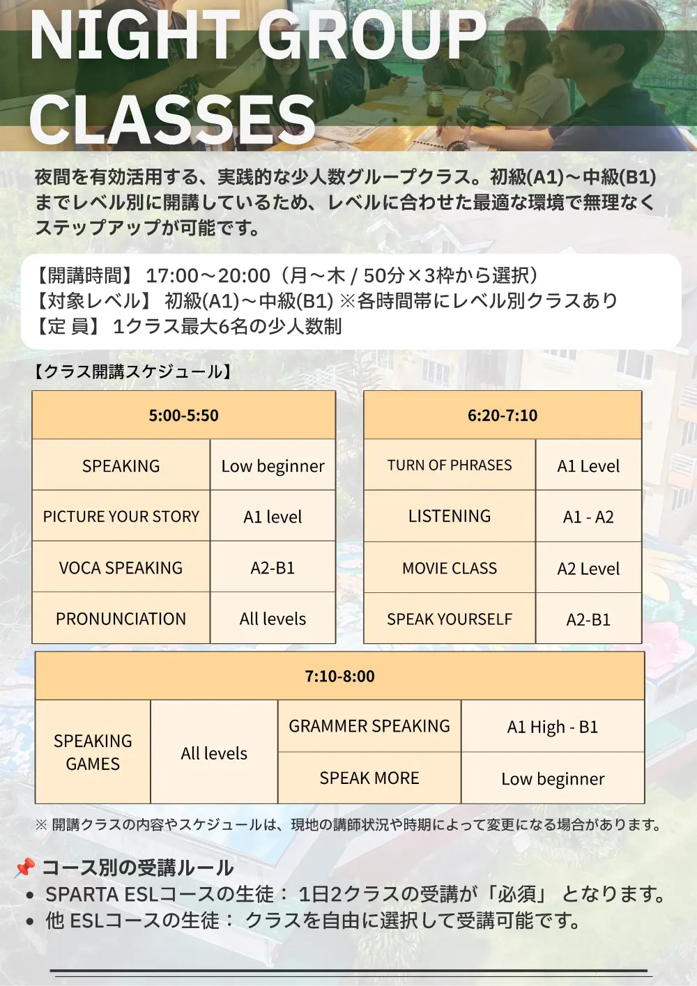 バギオ_API BECI EOP_Night Group Classesの開講スケジュールと受講ルール_20260701