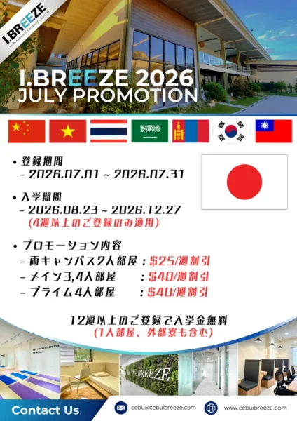 セブ_I.Breeze_2026年7月登録者対象プロモーション内容と入学金無料特典の案内