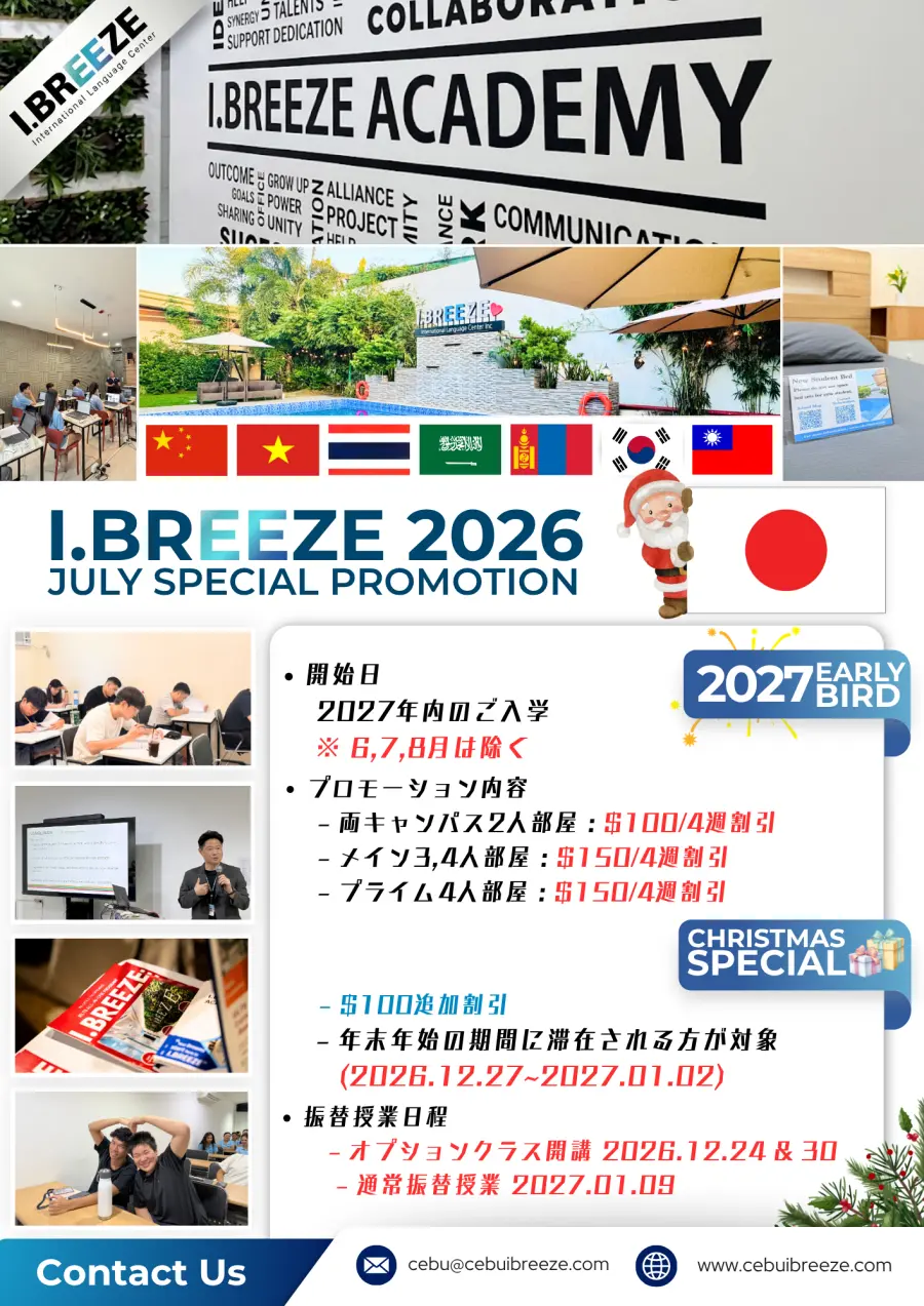 セブ_I.Breeze_2027年早期登録プロモーションと年末年始プロモーション、振替授業日程の案内