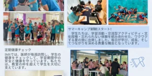 セブ_IMS_2026年6月ニュースレター_サマーキャンプ・ソーシャルイベントの紹介