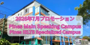 バギオ_ A&J ECO_キャンパスのオフィス棟を背景にした2026年プロモーション画像