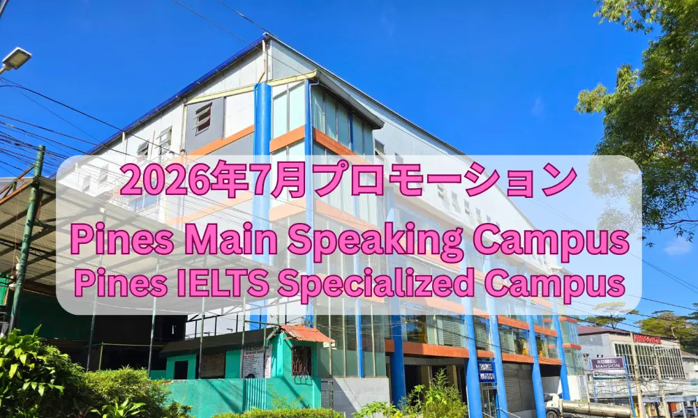 バギオ_PINES Main & IELTS_メインキャンパスを背景にした2026年7月プロモーション画像
