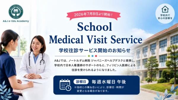 A&J ECO Campusの学校往診サービス開始を案内する資料表紙
