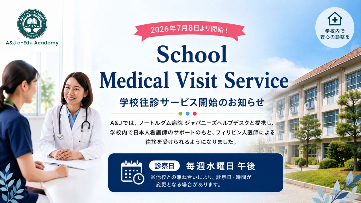 A&J ECO Campusの学校往診サービス開始を案内する資料表紙