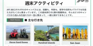 フィリピンのバギオにあるAPI BECI3キャンパス（Sparta・EOP・City）合同週末アクティビティ紹介