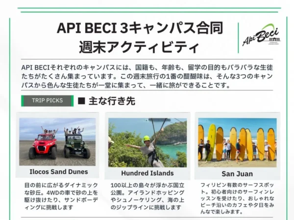 フィリピンのバギオにあるAPI BECI3キャンパス（Sparta・EOP・City）合同週末アクティビティ紹介