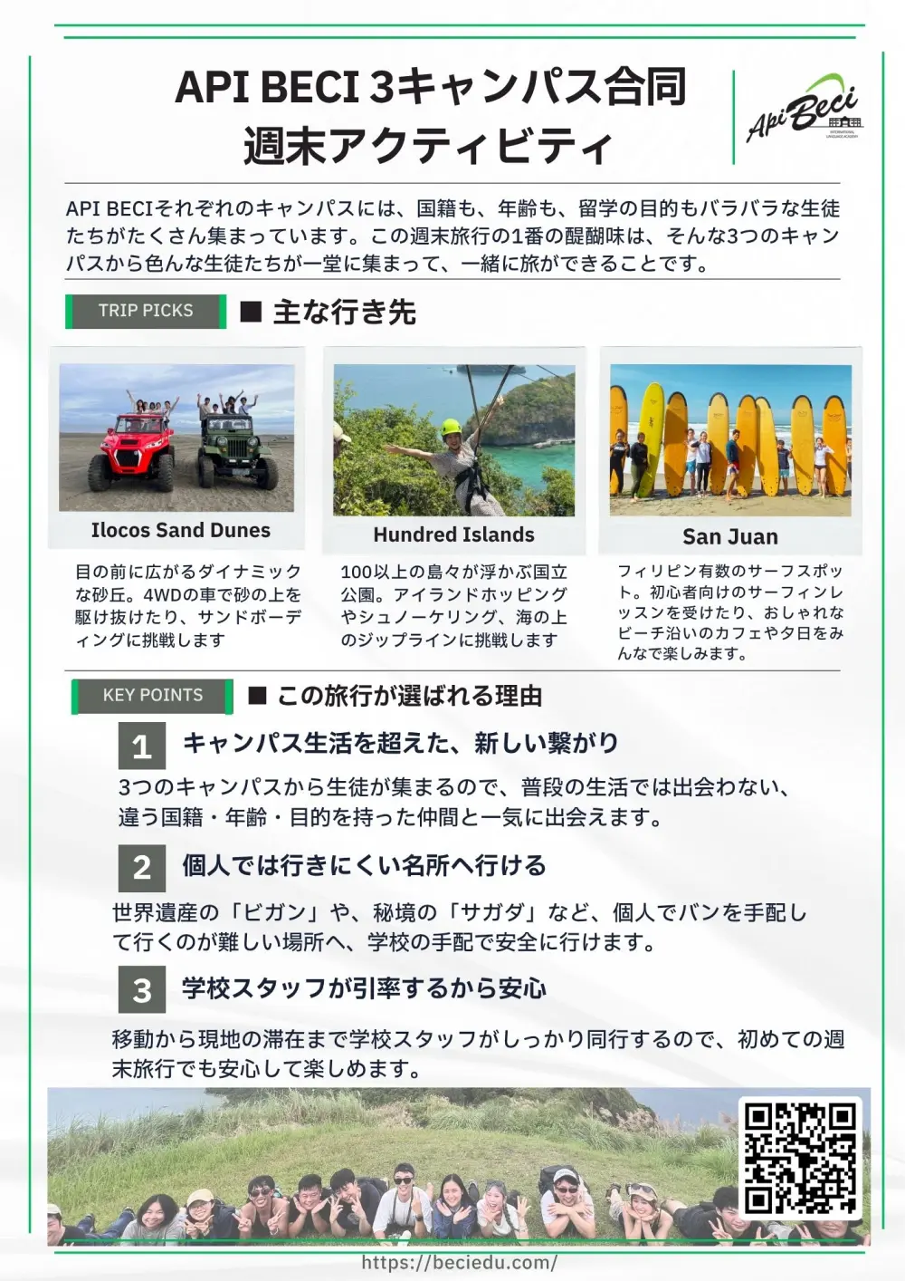 フィリピンのバギオにあるAPI BECIのSparta・EOP・City 3キャンパス合同週末アクティビティ紹介資料