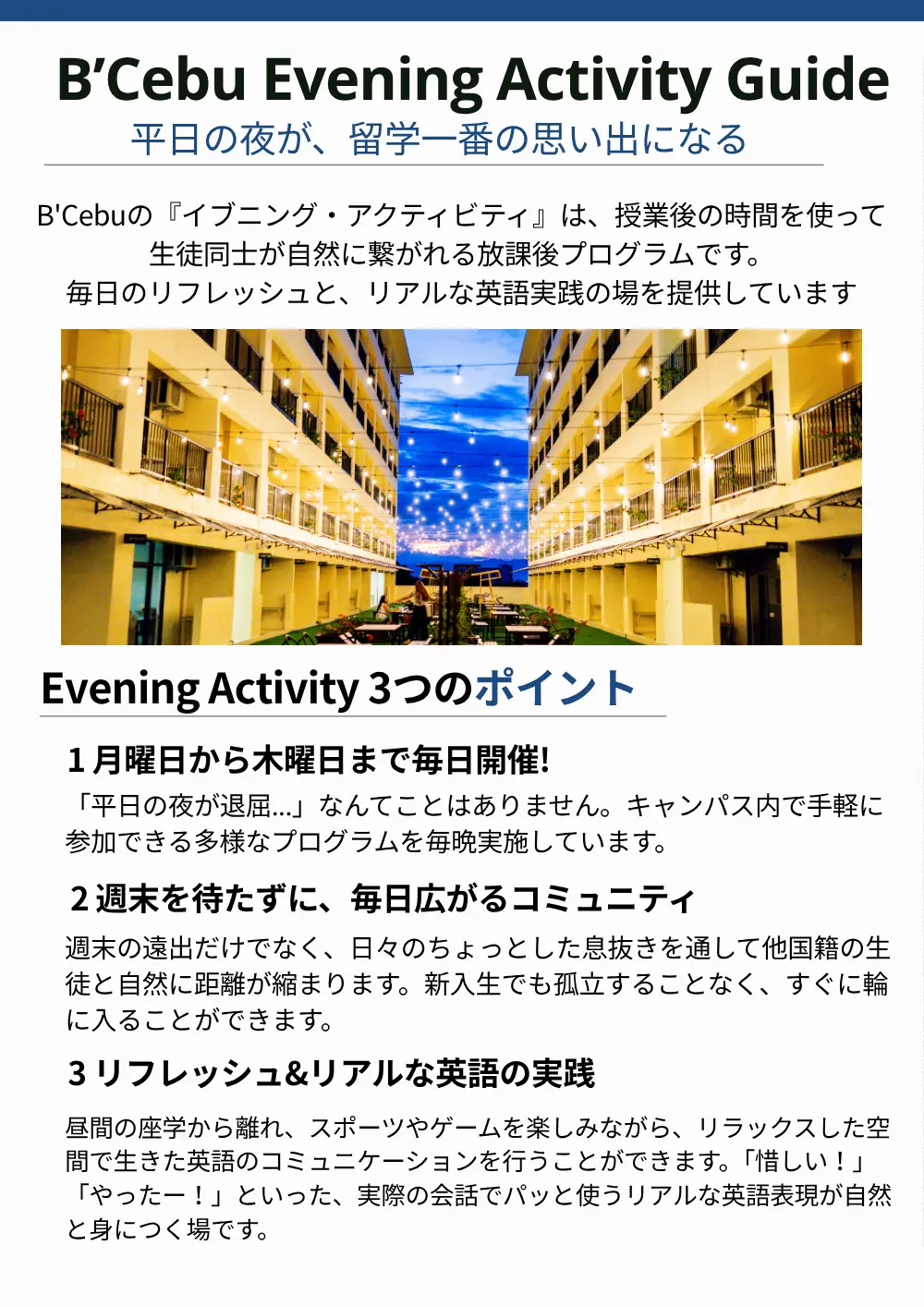 B'Cebu Evening Activityの3つのポイントを紹介する学校資料