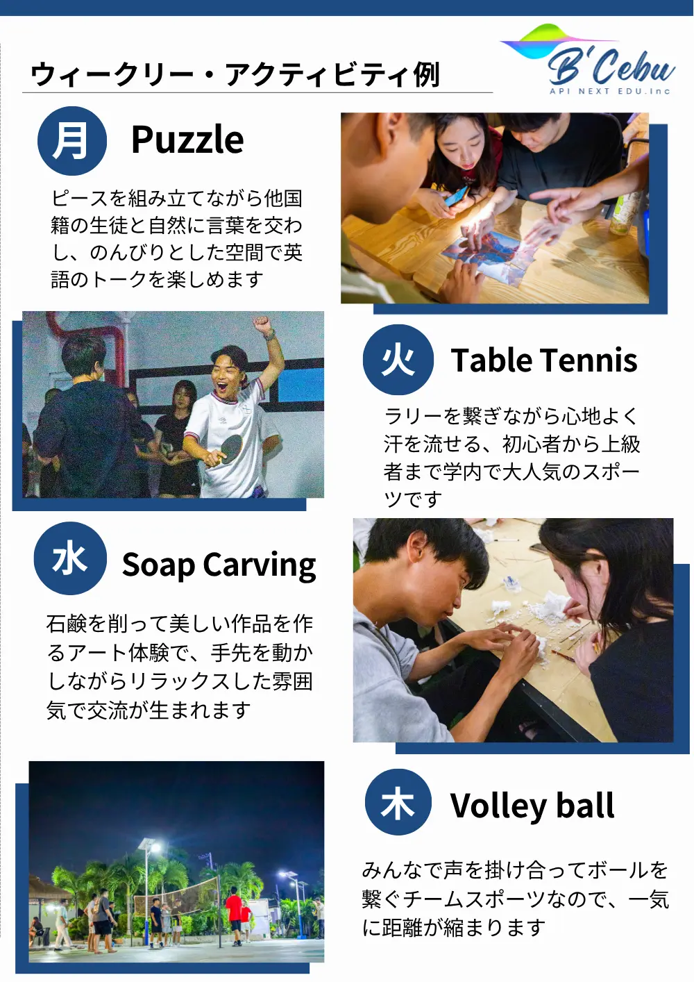 パズル、卓球、石鹸彫刻、バレーボールを紹介するB'Cebuの曜日別アクティビティ例