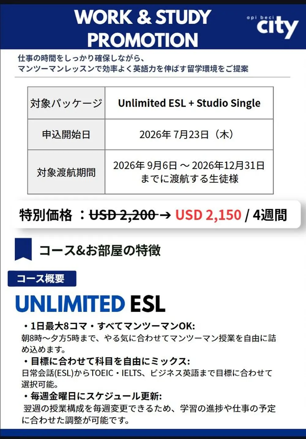 フィリピンのバギオにあるAPI BECI City CampusのWork & Study Promotionの対象期間・特別価格・Unlimited ESLの特徴