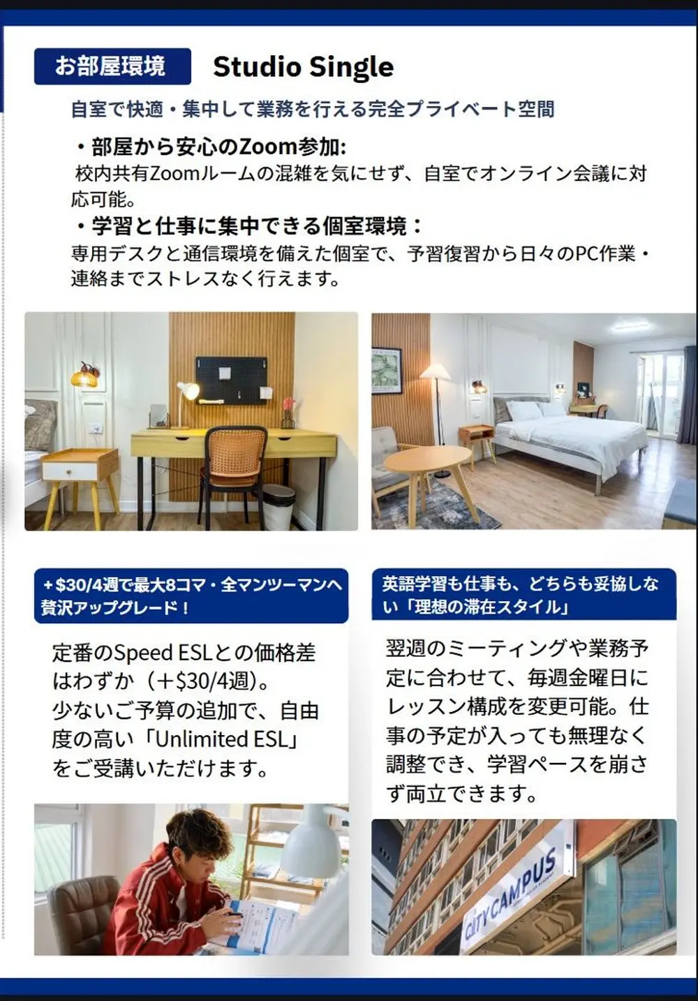 フィリピンのバギオにあるAPI BECI City CampusのStudio Singleの室内環境とUnlimited ESLの料金・受講メリット