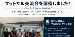 セブにあるCPIの2026年6月ニュースレターで紹介された日本人・韓国人学生のフットサル交流会の様子
